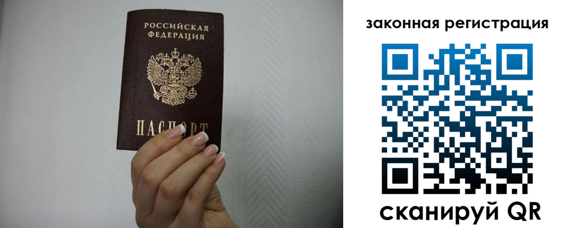 прописка в Боготоле