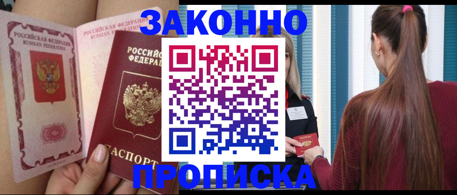 прописка в Боготоле