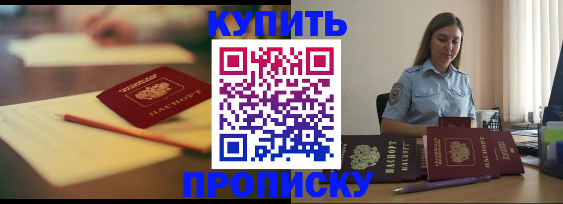 прописка гарантия в Боготоле